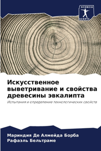 Искусственное выветривание и свойства д