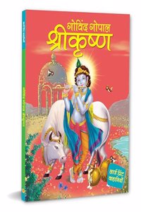 Story Book: Govind Gopal Shri Krishna - Large Print Story Book in Hindi - Indian Mythology for Kids