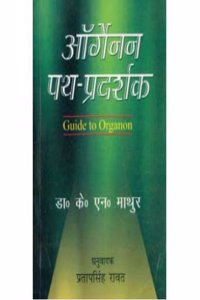 Organon Path Pardarshak (Hindi)