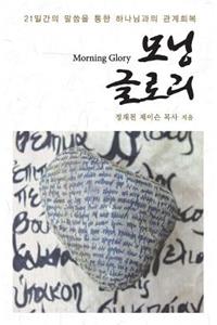 Morning Glory