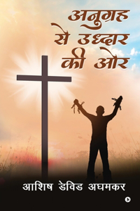 Anugrah Se Uddhar KI or