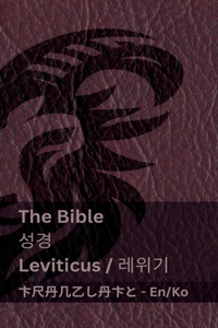 The Bible (Leviticus) / 성경 (레위기)