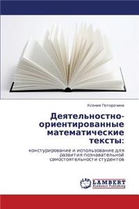 Deyatel'nostno-Orientirovannye Matematicheskie Teksty