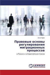 Pravovye Osnovy Regulirovaniya Migratsionnykh Protsessov