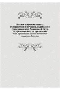 Полное собрание ученых путешествий по Рl