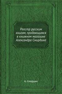Reestr russkim knigam, prodayuschimsya v knizhnom magazine Aleksandra Smirdina