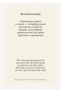The reference book about the persons of the St. Petersburg merchants and other titles that have received certificates for the right to trade and craft