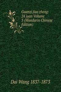 Guanzi jiao zheng: 24 juan Volume 3 (Mandarin Chinese Edition)