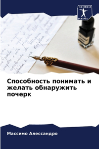 Способность понимать и желать обнаружить
