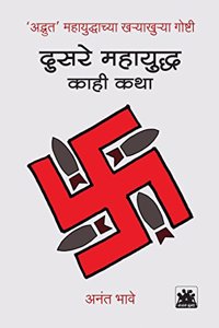 Dusre Mahayudh