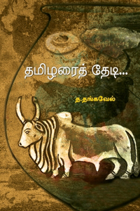 Thamizharai Thedi