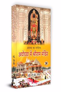 Aastha Ka Manorath Ayodhya Mein Shriram Mandir 