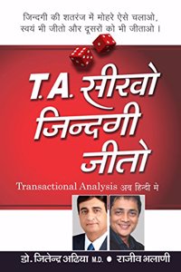 TA Shikho Jindagi Jeeto (Hindi)