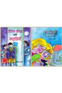 Naitik-Jeevan Ki Kahaniyan & Andh Vishwason
Ki Kahaniyan ( Combo Pack of 2 books)