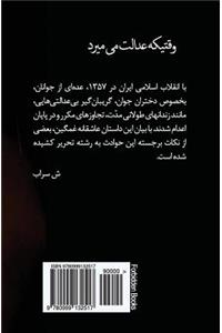 When Justice Dies (Persian Edition)