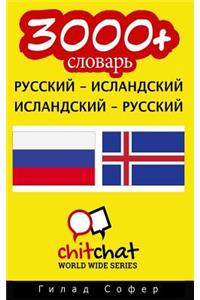 3000+ Russian - Icelandic Icelandic - Russian Vocabulary
