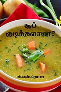 Soup Kudikalaama? / à®šà¯‚à®ªà¯� à®•à¯�à®Ÿà®¿à®•à¯�à®•à®²à®¾à®®à®¾?