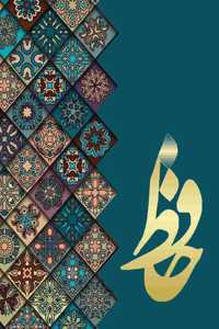 دیوان حافظ Hafez