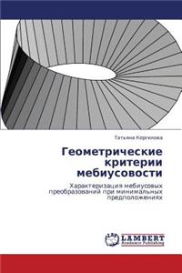 Geometricheskie Kriterii Mebiusovosti