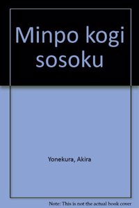 Minpo Kogi Sosoku