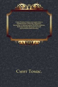 Sera Tomasa Smita puteshestvie i prebyvanie v Rossii