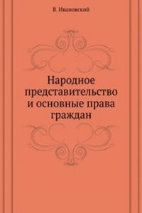 Narodnoe predstavitelstvo i osnovnye prava grazhdan