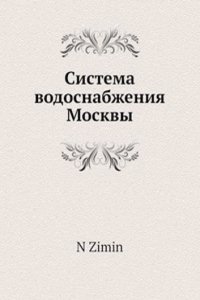 Sistema vodosnabzheniya Moskvy