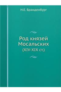 Род князей Мосальских