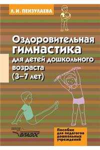 Ozdorovitel'naya Gimnastika Dlya Detej Doshkol'nogo Vozrasta. 3-7 Let