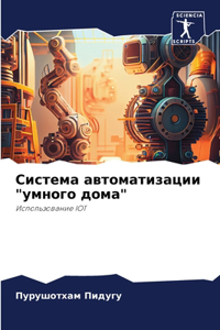 Система автоматизации 