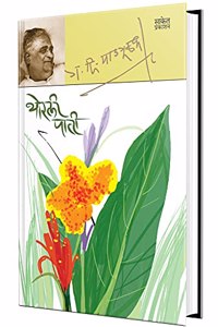 Thorli Patee Book : G D Madgulkar Marathi Books, in à¤®à¤°à¤¾à¤ à¥€ à¤— à¤¦à¤¿ à¤®à¤¾à¤¡à¤—à¥‚à¤³à¤•à¤° à¤ªà¥�à¤¸à¥�à¤¤à¤•à¥‡