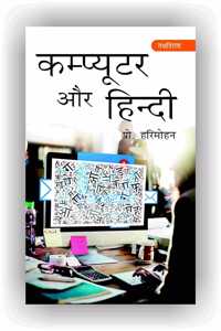 Computer aur Hindi