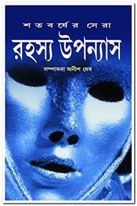 Shatabarsher Sera Rahasya Upanyas 2 [Hardcover] Anish Deb