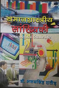 samajshastriya sankhyiki ????????????? ????????? Sociological statistics