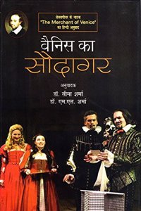 Venice Ka Saudagar (Hindi Hardcover) by William Shakespeare