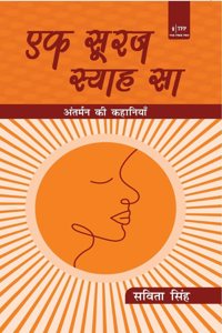 Ek Sooraj Syaah Sa à¤�à¤• à¤¸à¥‚à¤°à¤œ à¤¸à¥�à¤¯à¤¾à¤¹ à¤¸à¤¾
