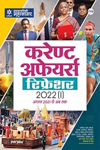Current Affairs Refresher 2022 (Hindi)