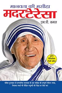 Manavta Ki Masiha Mother Teresa