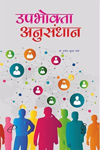 UPaperbackhokta Anusandhan (HIndi)