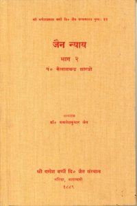 Jain Nyaya Vol 2