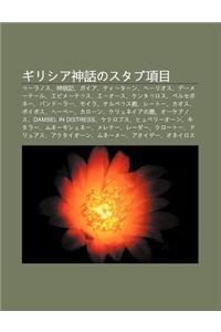 Girishia Shen Huanosutabu Xiang Mu