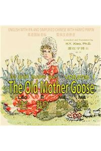 The Old Mother Goose, Volume 1 (Simplified Chinese)