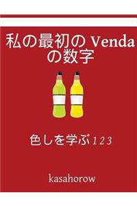 My First Japanese-Venda Counting Book
