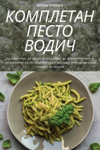 КОМПЛЕТАН ПЕСТО ВОДИЧ