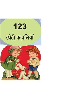 123 Short Stories (Hindi)