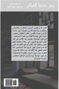 Ramz Dunya Al-Manam