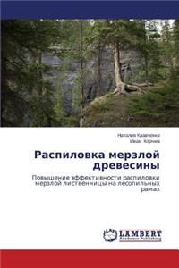 Raspilovka Merzloy Drevesiny