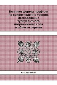 Влияние формы профиля на сопротивление m