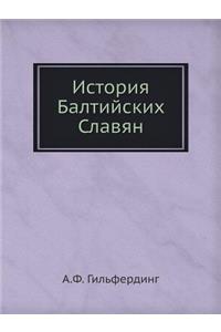 История Балтийских Славян
