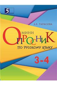 Mini-Questionnaire. Russian Language (3-4th Grades) for Primary School